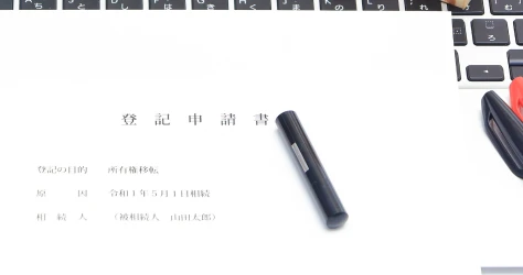 相続・資産整理の査定サポート